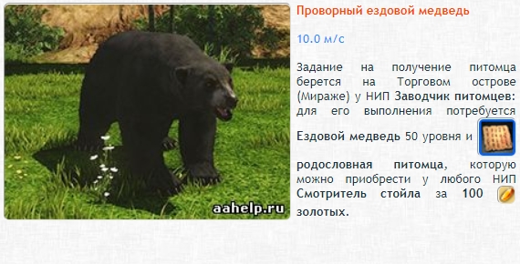 Ездовые питомцы в ArcheAge. Гайд - картинки